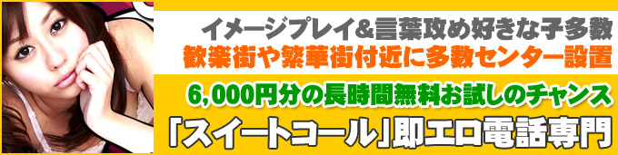 スイートコール画像